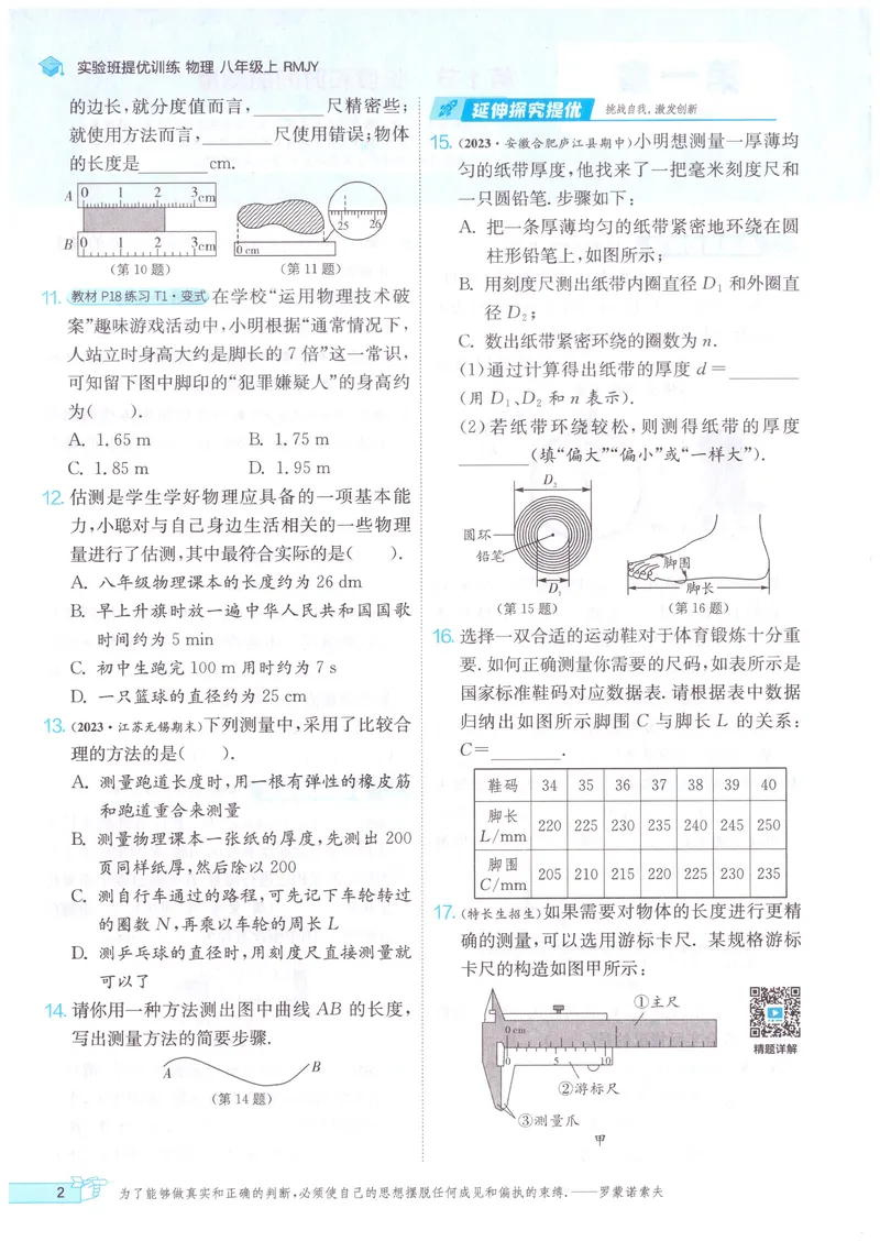 《实验班提优训练-8上-物理人教版_初中全科目同步习题+精品试卷（7-9年级）_25秋初中物理《同步习题+精品试卷》_初中物理试卷人教版_《实验班提优训练》24秋》第9页预览