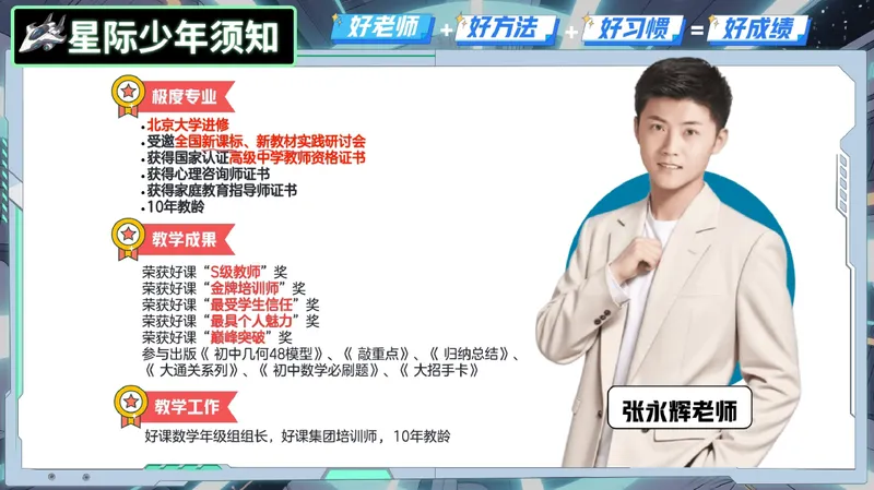 《01-01.课堂笔记主讲课中笔记_26初一网课_2026初一数学张永辉_2025初一秋上数理思维自主学习·RJ·A+（1期）-张永辉_课程资料_第1节漫步于数的诗意长廊（含导学）》第2页预览