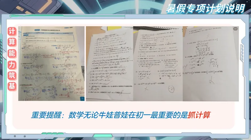 《01-01.课堂笔记主讲课中笔记_26初一网课_2026初一数学张永辉_2025初一秋上数理思维自主学习·RJ·A+（1期）-张永辉_课程资料_第1节漫步于数的诗意长廊（含导学）》第7页预览