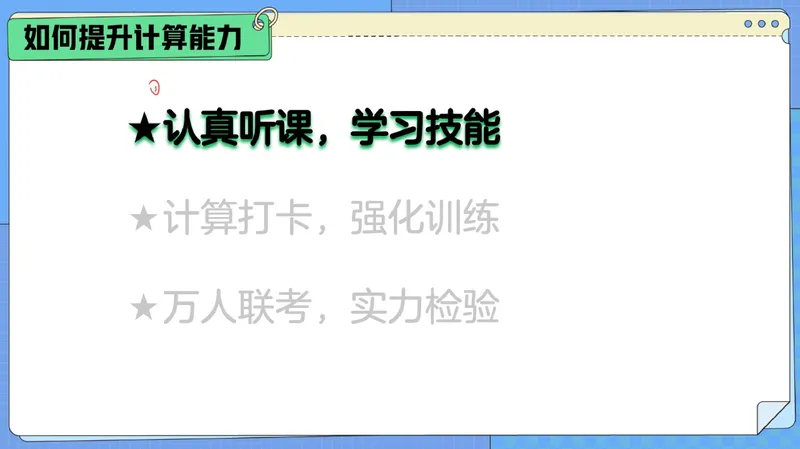 《01-01.课堂笔记主讲课中笔记_26初一网课_2026初一数学张永辉_2025初一秋上数理思维自主学习·RJ·A+（1期）-张永辉_课程资料_第1节漫步于数的诗意长廊（含导学）》第8页预览