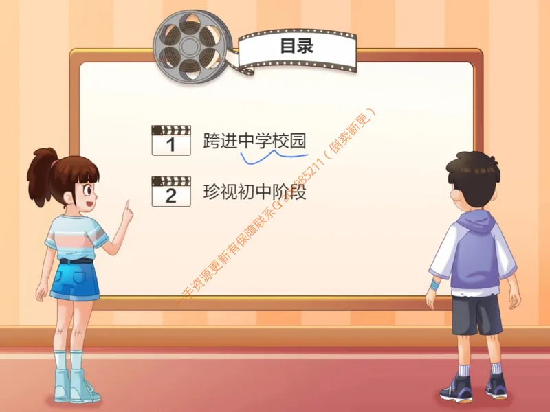 《858388_第1讲_奏响中学序曲笔记_26初一网课_2026初一政治-韦墨-_初一政治培训班（秋上·全国版·A+）-韦墨_3.奏响中学序曲》第2页预览
