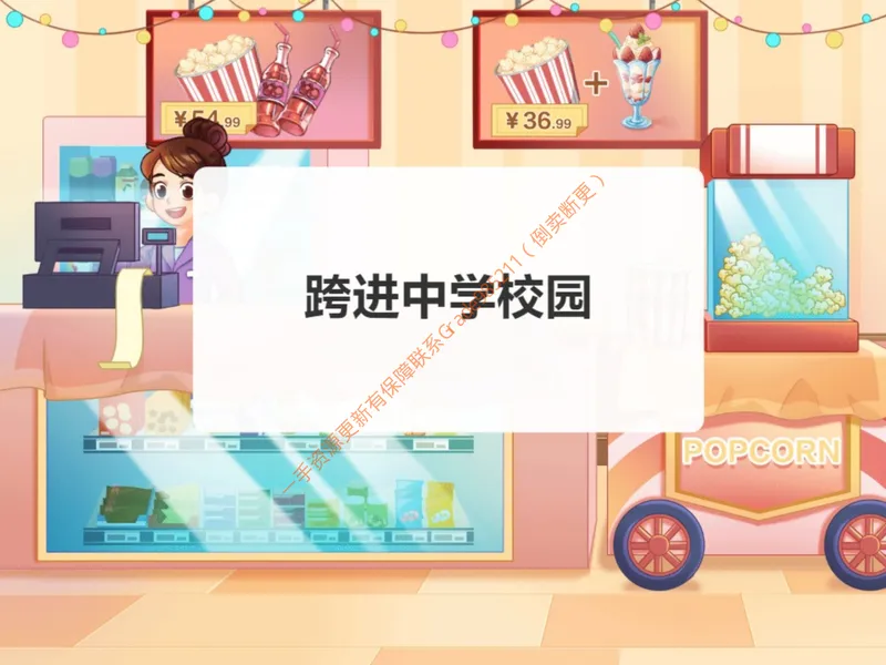 《858388_第1讲_奏响中学序曲笔记_26初一网课_2026初一政治-韦墨-_初一政治培训班（秋上·全国版·A+）-韦墨_3.奏响中学序曲》第3页预览