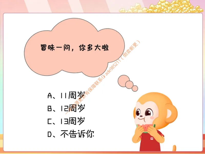 《858388_第1讲_奏响中学序曲笔记_26初一网课_2026初一政治-韦墨-_初一政治培训班（秋上·全国版·A+）-韦墨_3.奏响中学序曲》第4页预览