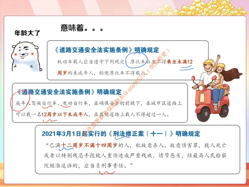 《858388_第1讲_奏响中学序曲笔记_26初一网课_2026初一政治-韦墨-_初一政治培训班（秋上·全国版·A+）-韦墨_3.奏响中学序曲》第5页预览