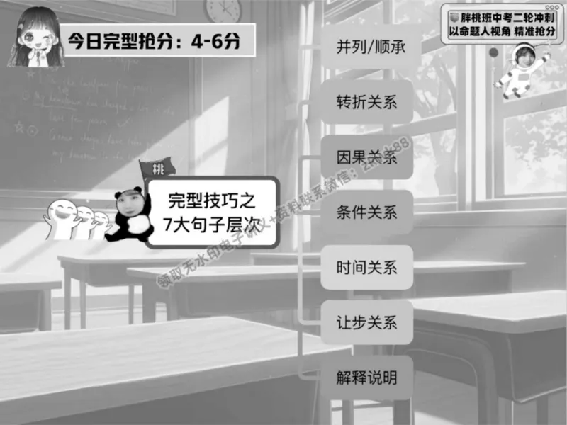 《04.课堂笔记主讲课中笔记_2025初三网课_25初三英语_25初三王凯皎英语（作业帮）_春季下-春季班A+_课堂笔记》第10页预览