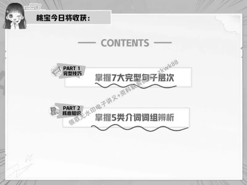 《04.课堂笔记主讲课中笔记_2025初三网课_25初三英语_25初三王凯皎英语（作业帮）_春季下-春季班A+_课堂笔记》第4页预览