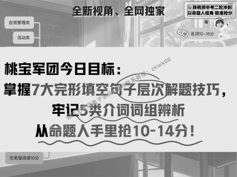 《04.课堂笔记主讲课中笔记_2025初三网课_25初三英语_25初三王凯皎英语（作业帮）_春季下-春季班A+_课堂笔记》第5页预览