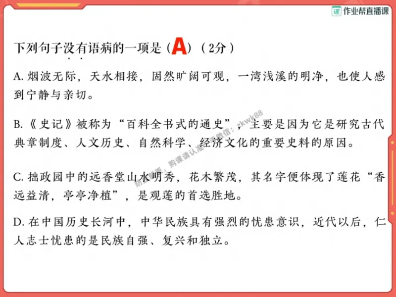 《14.课堂笔记主讲课中笔记_纯图版_2025初三网课_25初三语文_1.2.2024秋上.A+班初三语文培训班（刘璐）_秋季下-秋季班A+_课堂笔记》第10页预览