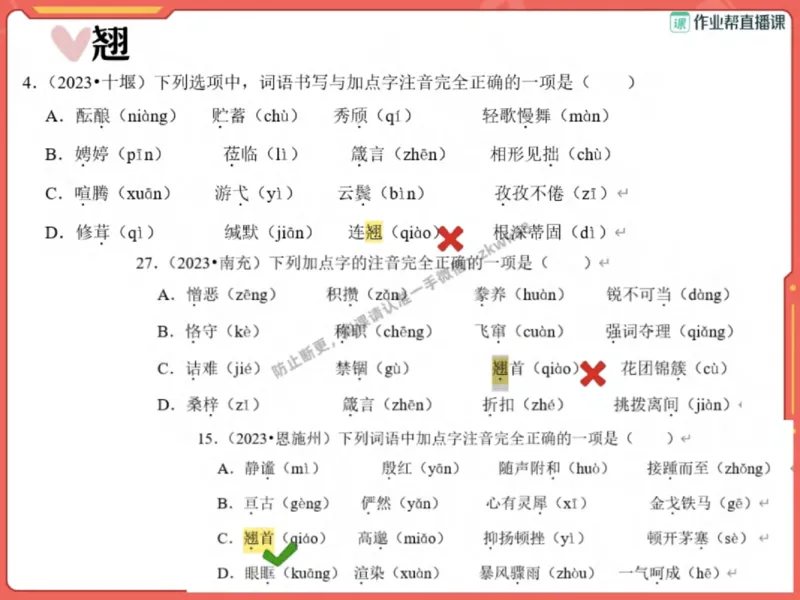 《14.课堂笔记主讲课中笔记_纯图版_2025初三网课_25初三语文_1.2.2024秋上.A+班初三语文培训班（刘璐）_秋季下-秋季班A+_课堂笔记》第6页预览