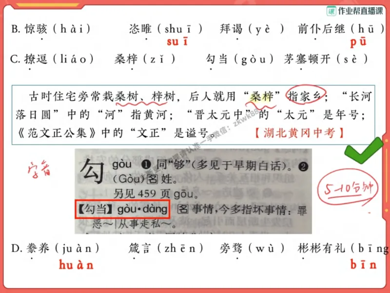 《14.课堂笔记主讲课中笔记_纯图版_2025初三网课_25初三语文_1.2.2024秋上.A+班初三语文培训班（刘璐）_秋季下-秋季班A+_课堂笔记》第9页预览