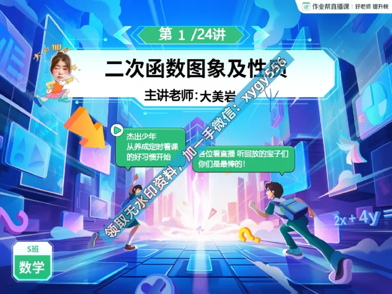 《02.课堂笔记主讲课中笔记_2025初三网课_25初三数学_25初三刘岩数学（作业帮）_暑期班S班_课堂笔记》第1页预览
