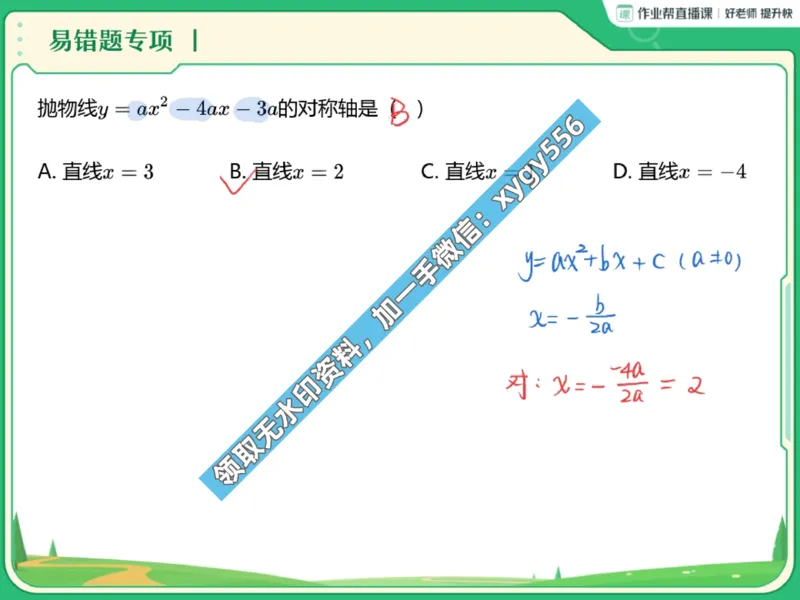 《02.课堂笔记主讲课中笔记_2025初三网课_25初三数学_25初三刘岩数学（作业帮）_暑期班S班_课堂笔记》第2页预览
