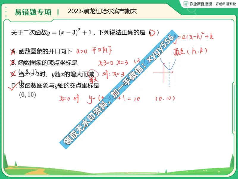《02.课堂笔记主讲课中笔记_2025初三网课_25初三数学_25初三刘岩数学（作业帮）_暑期班S班_课堂笔记》第3页预览