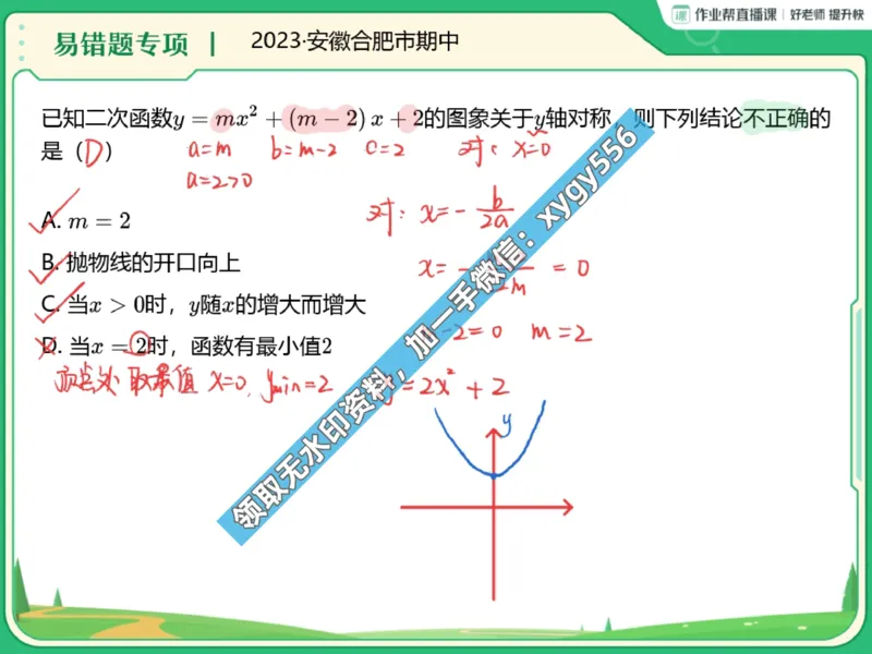 《02.课堂笔记主讲课中笔记_2025初三网课_25初三数学_25初三刘岩数学（作业帮）_暑期班S班_课堂笔记》第4页预览