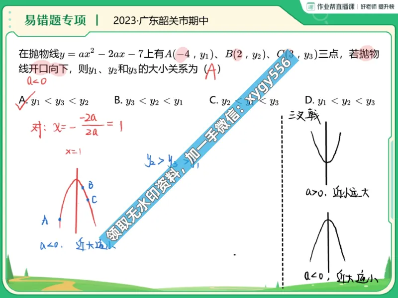 《02.课堂笔记主讲课中笔记_2025初三网课_25初三数学_25初三刘岩数学（作业帮）_暑期班S班_课堂笔记》第6页预览