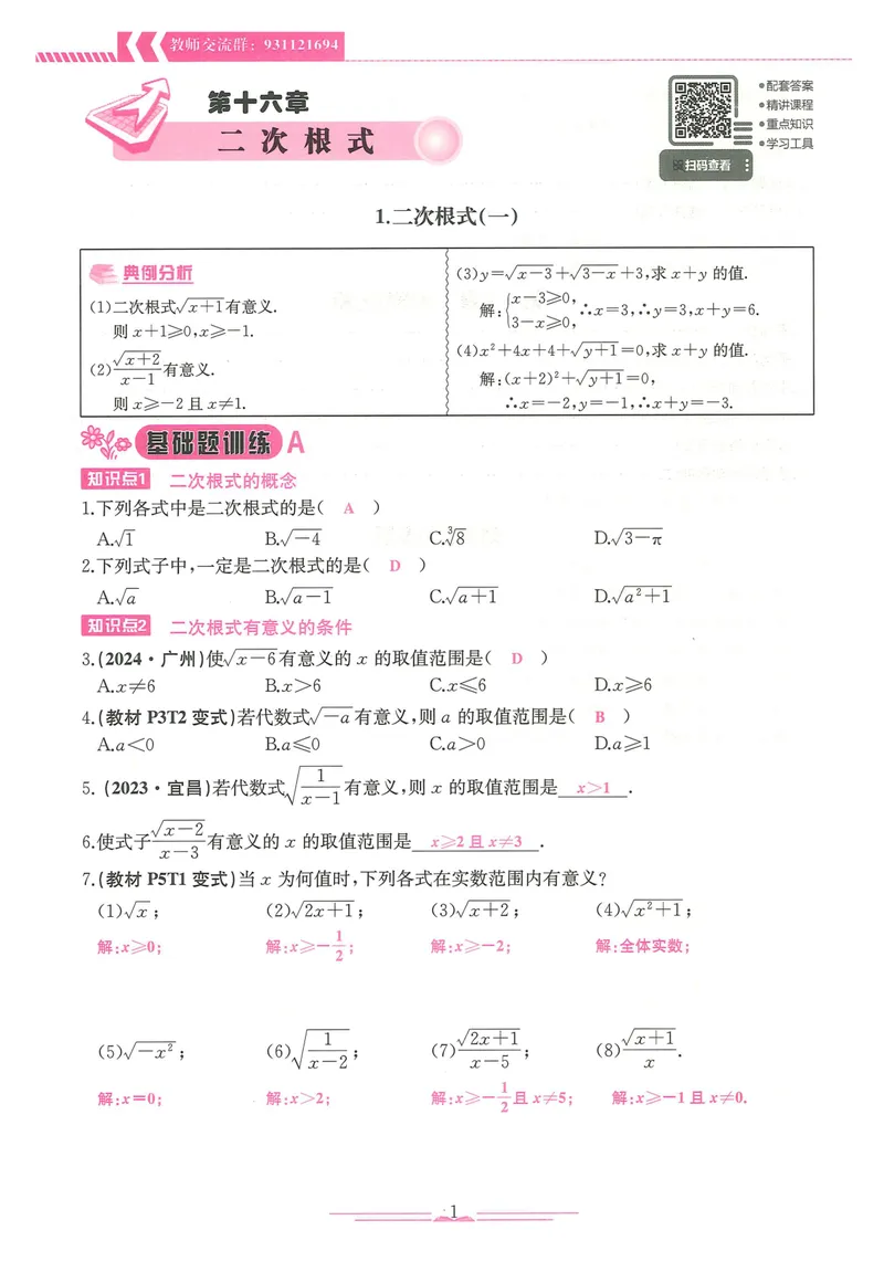 《新观察数学8年级下j教师用书-170_初中全科目同步习题+精品试卷(7-9年级)_25秋初中数学《同步习题+精品试卷》_初中数学人教版试卷_初中数学人教版7-9年级下册_《思维新观察》25春》第10页预览