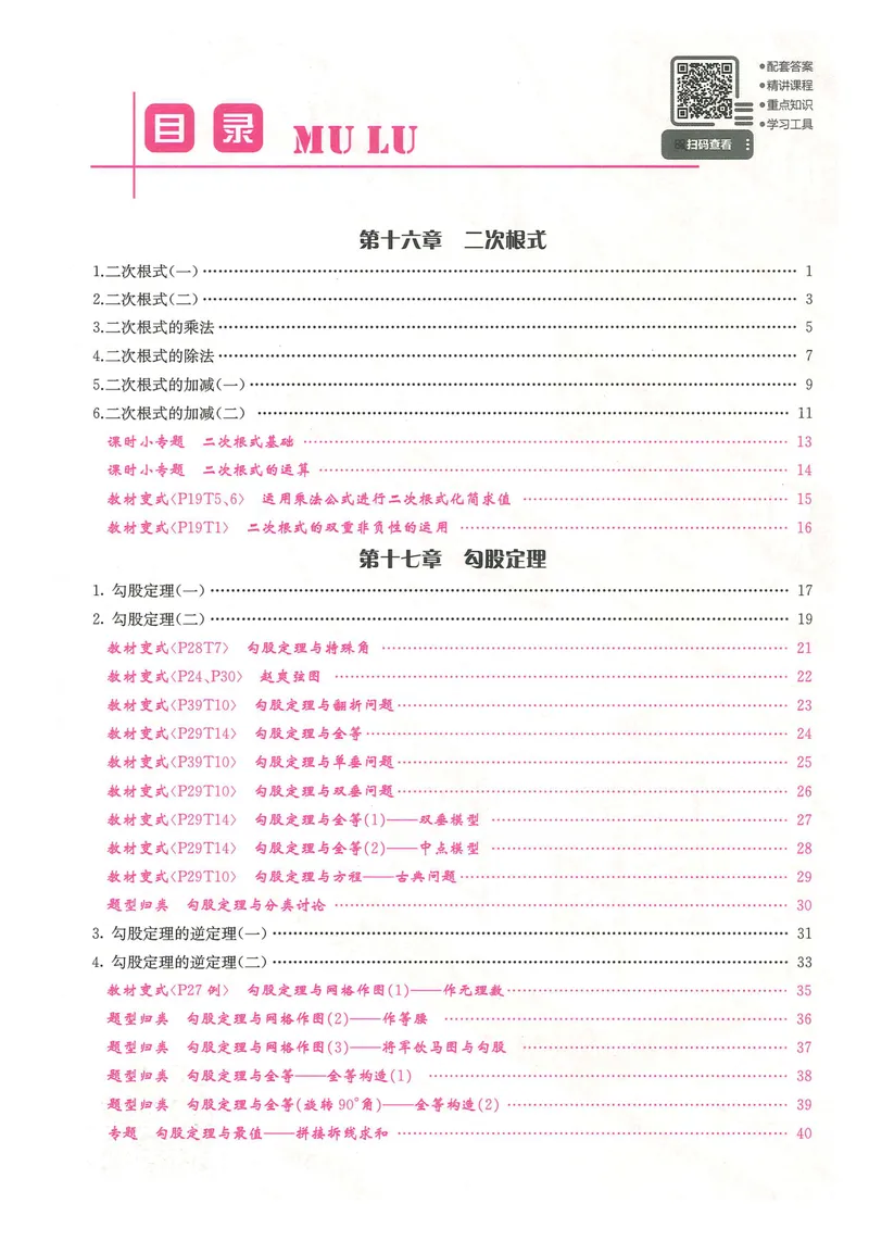 《新观察数学8年级下j教师用书-170_初中全科目同步习题+精品试卷(7-9年级)_25秋初中数学《同步习题+精品试卷》_初中数学人教版试卷_初中数学人教版7-9年级下册_《思维新观察》25春》第6页预览