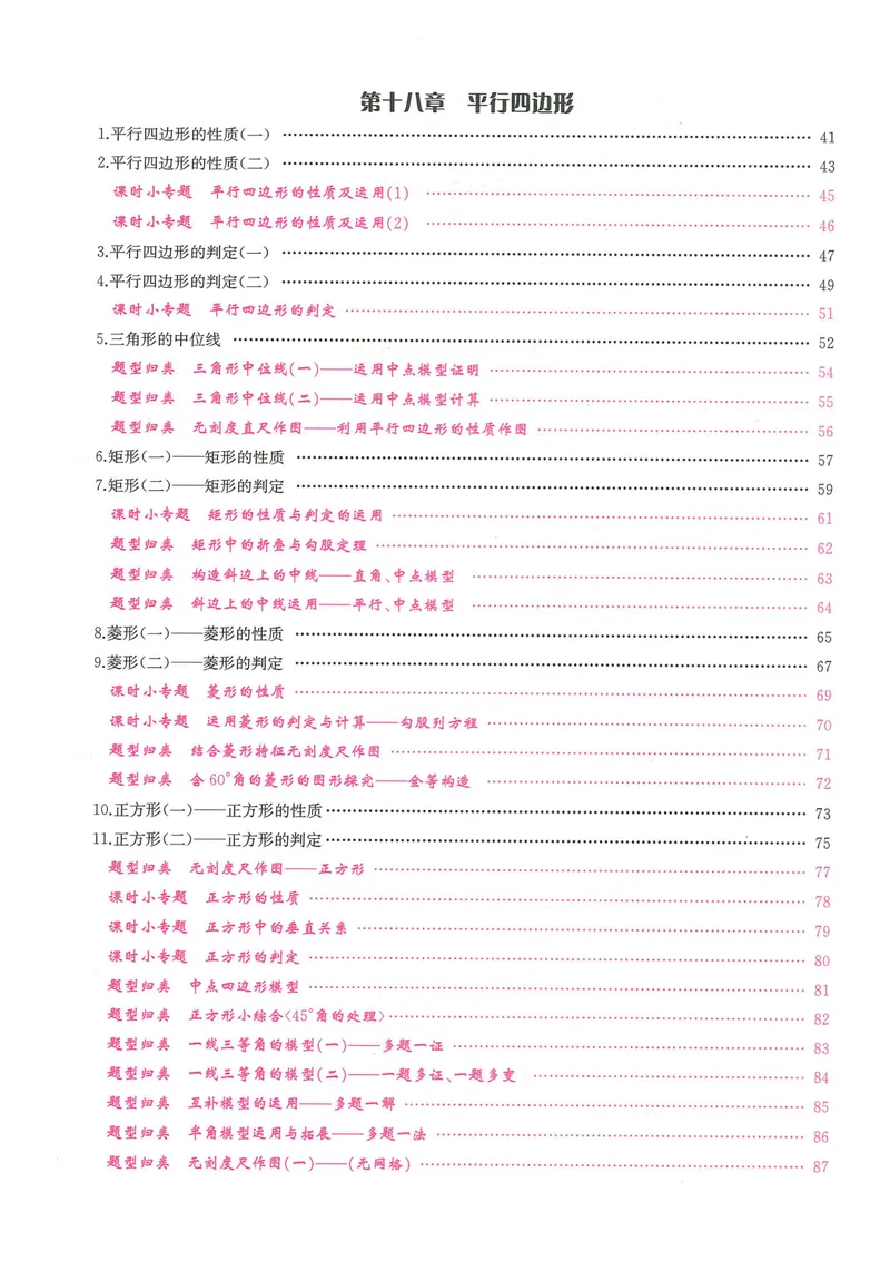 《新观察数学8年级下j教师用书-170_初中全科目同步习题+精品试卷(7-9年级)_25秋初中数学《同步习题+精品试卷》_初中数学人教版试卷_初中数学人教版7-9年级下册_《思维新观察》25春》第7页预览