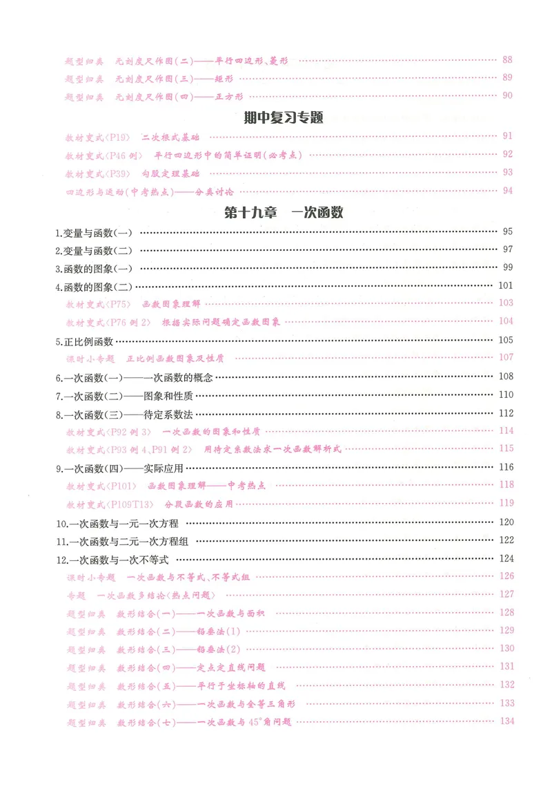 《新观察数学8年级下j教师用书-170_初中全科目同步习题+精品试卷(7-9年级)_25秋初中数学《同步习题+精品试卷》_初中数学人教版试卷_初中数学人教版7-9年级下册_《思维新观察》25春》第8页预览
