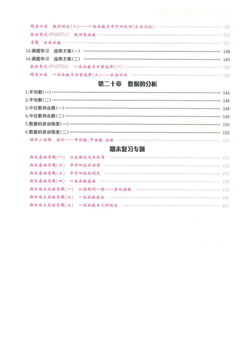 《新观察数学8年级下j教师用书-170_初中全科目同步习题+精品试卷(7-9年级)_25秋初中数学《同步习题+精品试卷》_初中数学人教版试卷_初中数学人教版7-9年级下册_《思维新观察》25春》第9页预览