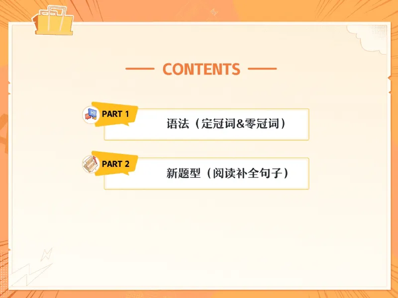 《14.课堂笔记主讲课中笔记_26初一网课_2026初一英语-陈浩-_2025初一秋上双语素养自主学习·TY·A+（1期）-陈浩_14_易错题专项秋A+班TY-7》第2页预览