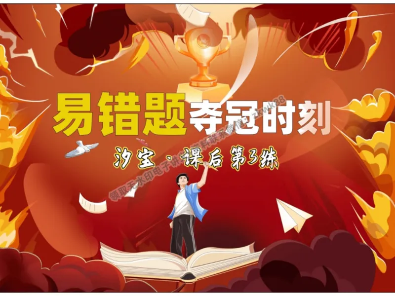《06.课堂笔记主讲课中笔记_2025初三网课_25初三英语_25初三王凯皎英语（作业帮）_暑期班A+班_课堂笔记》第1页预览