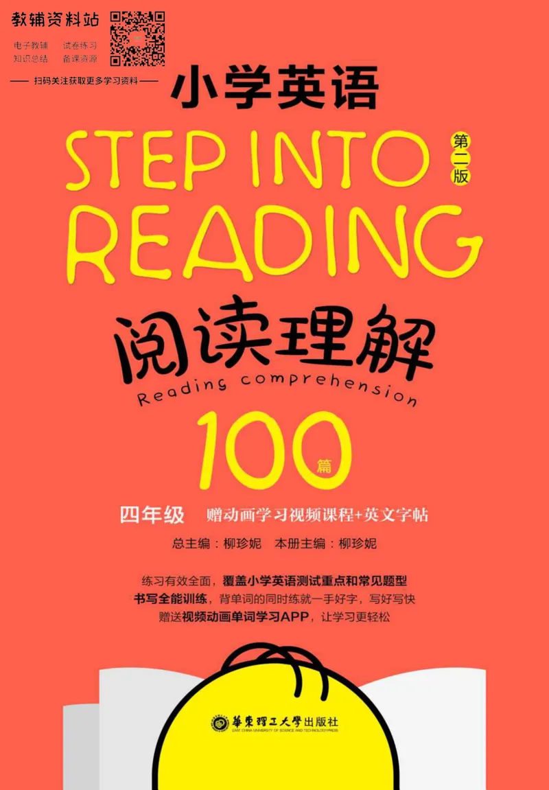 《小学英语阅读理解100篇四年级_小学1-6年级全科全套_2024更新专题_小学英语专题资料_小学英语阅读理解100篇stepintoreadinig》第1页预览