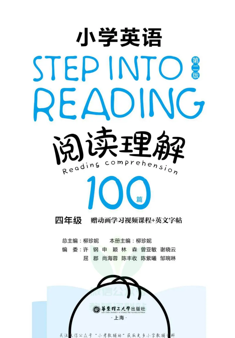 《小学英语阅读理解100篇四年级_小学1-6年级全科全套_2024更新专题_小学英语专题资料_小学英语阅读理解100篇stepintoreadinig》第2页预览