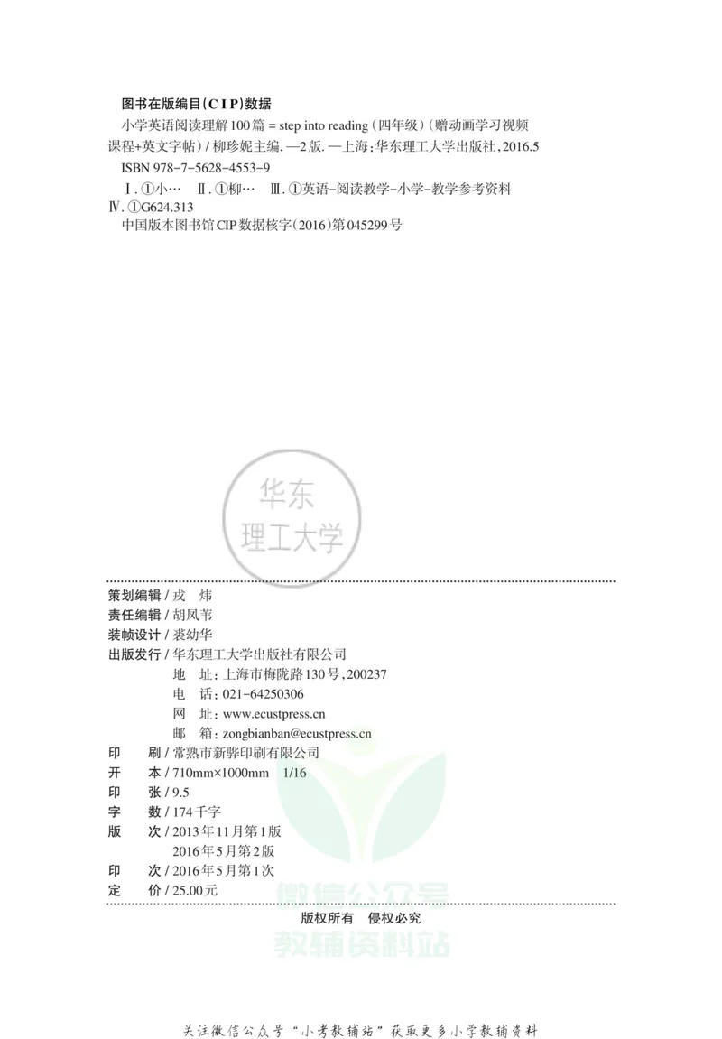 《小学英语阅读理解100篇四年级_小学1-6年级全科全套_2024更新专题_小学英语专题资料_小学英语阅读理解100篇stepintoreadinig》第3页预览