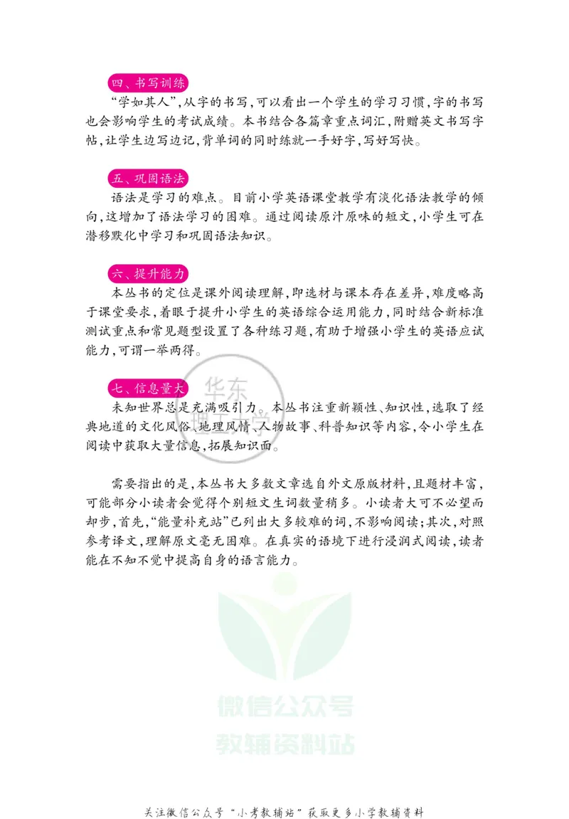 《小学英语阅读理解100篇四年级_小学1-6年级全科全套_2024更新专题_小学英语专题资料_小学英语阅读理解100篇stepintoreadinig》第5页预览