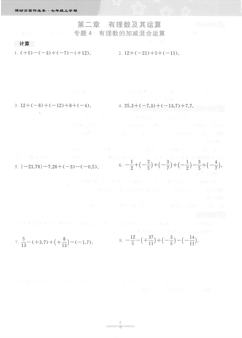 《柚学-课时分层作业本-数学-7上C部分_初中全科目同步习题+精品试卷（7-9年级）_25秋初中数学《同步习题+精品试卷》_初中数学北师大试卷_上册_《课时分层作业本》2025版》第10页预览