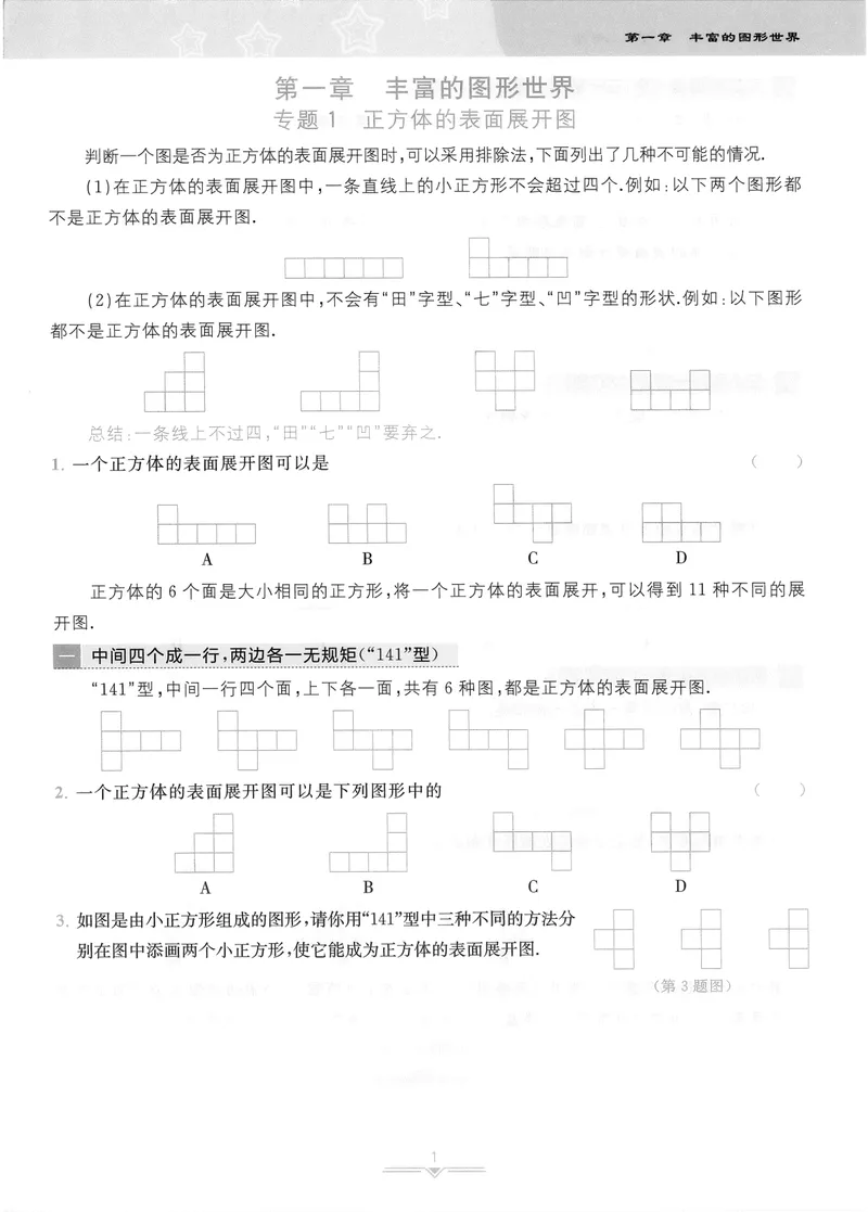 《柚学-课时分层作业本-数学-7上C部分_初中全科目同步习题+精品试卷（7-9年级）_25秋初中数学《同步习题+精品试卷》_初中数学北师大试卷_上册_《课时分层作业本》2025版》第3页预览