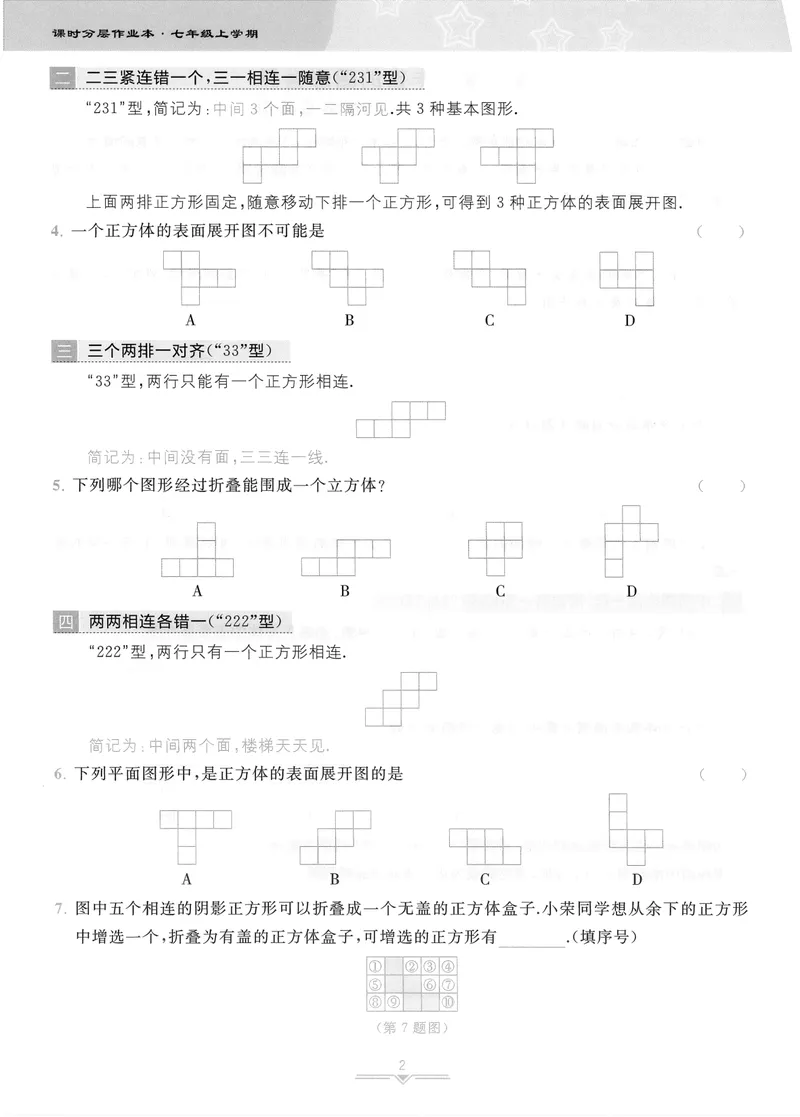 《柚学-课时分层作业本-数学-7上C部分_初中全科目同步习题+精品试卷（7-9年级）_25秋初中数学《同步习题+精品试卷》_初中数学北师大试卷_上册_《课时分层作业本》2025版》第4页预览
