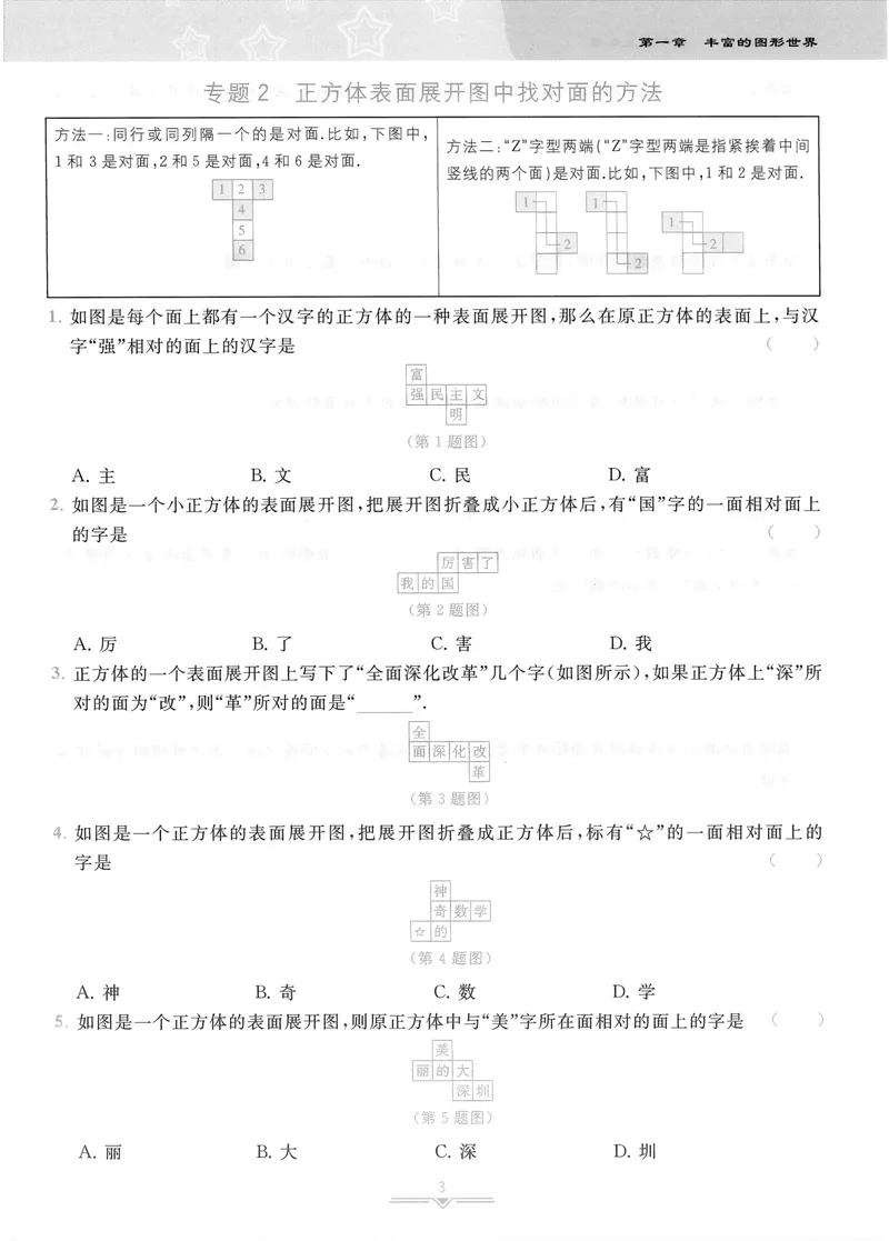 《柚学-课时分层作业本-数学-7上C部分_初中全科目同步习题+精品试卷（7-9年级）_25秋初中数学《同步习题+精品试卷》_初中数学北师大试卷_上册_《课时分层作业本》2025版》第5页预览