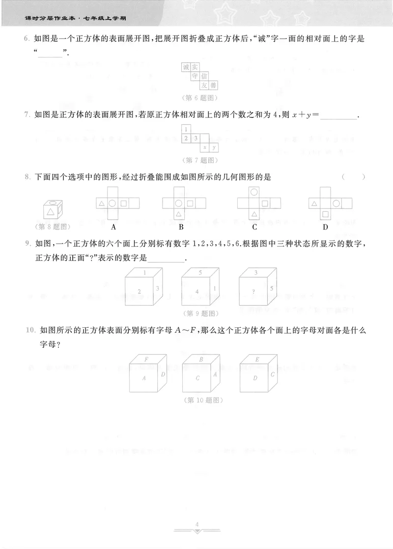 《柚学-课时分层作业本-数学-7上C部分_初中全科目同步习题+精品试卷（7-9年级）_25秋初中数学《同步习题+精品试卷》_初中数学北师大试卷_上册_《课时分层作业本》2025版》第6页预览