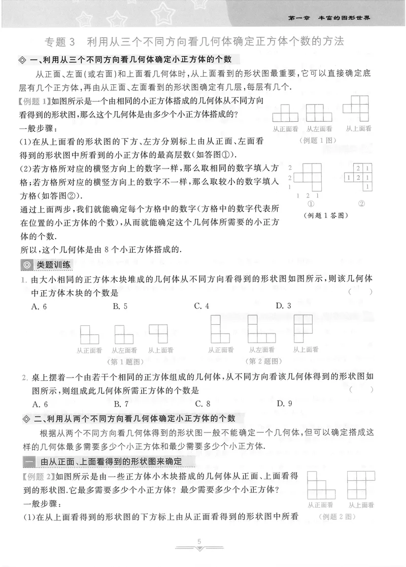 《柚学-课时分层作业本-数学-7上C部分_初中全科目同步习题+精品试卷（7-9年级）_25秋初中数学《同步习题+精品试卷》_初中数学北师大试卷_上册_《课时分层作业本》2025版》第7页预览