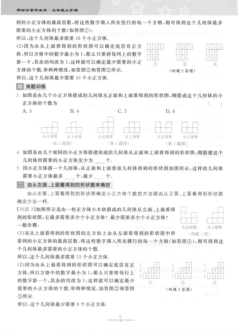 《柚学-课时分层作业本-数学-7上C部分_初中全科目同步习题+精品试卷（7-9年级）_25秋初中数学《同步习题+精品试卷》_初中数学北师大试卷_上册_《课时分层作业本》2025版》第8页预览