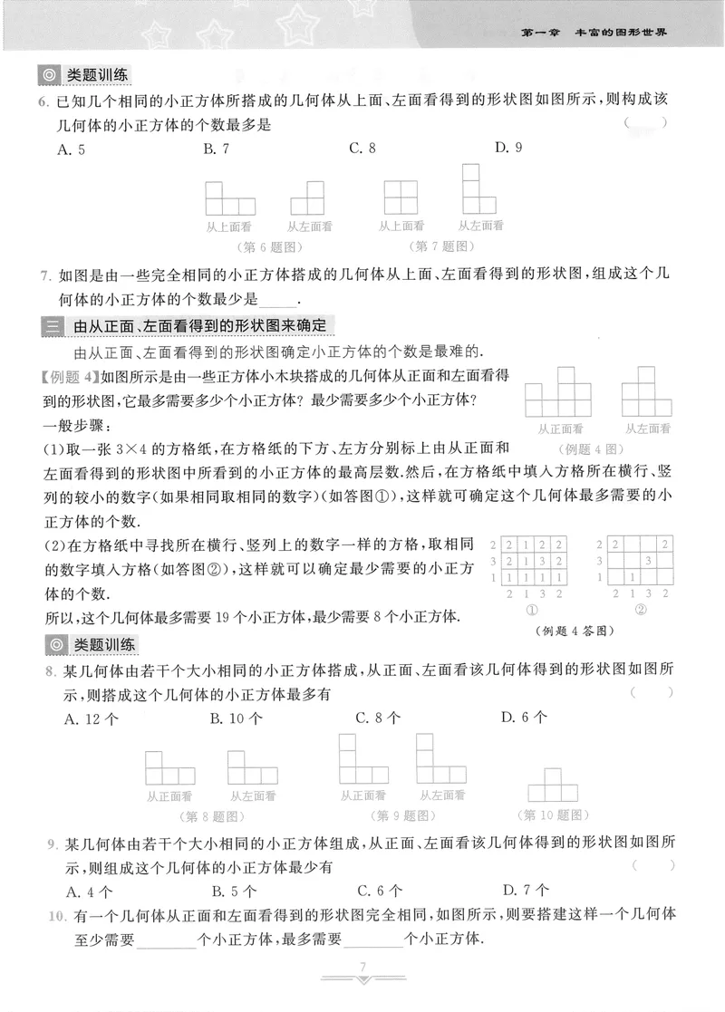 《柚学-课时分层作业本-数学-7上C部分_初中全科目同步习题+精品试卷（7-9年级）_25秋初中数学《同步习题+精品试卷》_初中数学北师大试卷_上册_《课时分层作业本》2025版》第9页预览