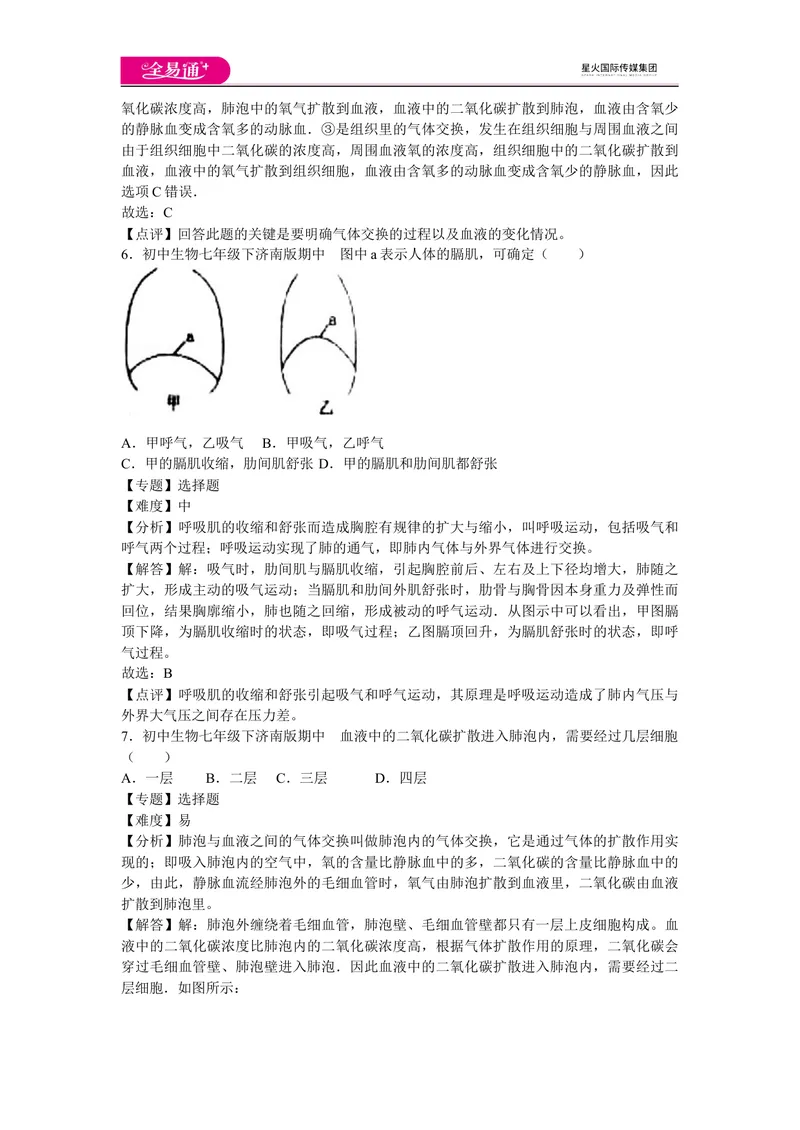 《期中1卷_初中全科目同步习题+精品试卷（7-9年级）_25秋初中生物《同步习题+精品试卷》_初中生物试卷（济南版）_同步试题资源包（7B）_生物七下济南版期中期末试题》第3页预览