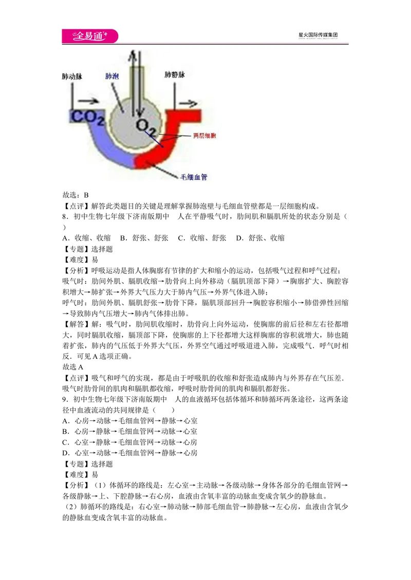 《期中1卷_初中全科目同步习题+精品试卷（7-9年级）_25秋初中生物《同步习题+精品试卷》_初中生物试卷（济南版）_同步试题资源包（7B）_生物七下济南版期中期末试题》第4页预览