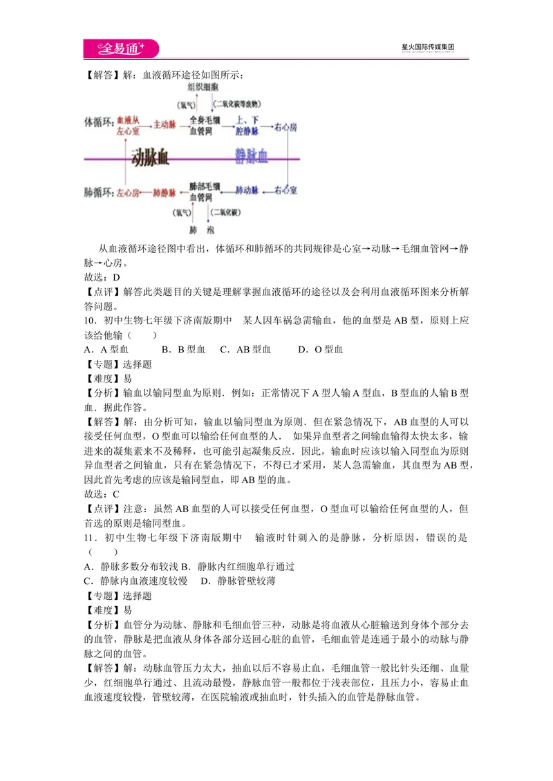 《期中1卷_初中全科目同步习题+精品试卷（7-9年级）_25秋初中生物《同步习题+精品试卷》_初中生物试卷（济南版）_同步试题资源包（7B）_生物七下济南版期中期末试题》第5页预览