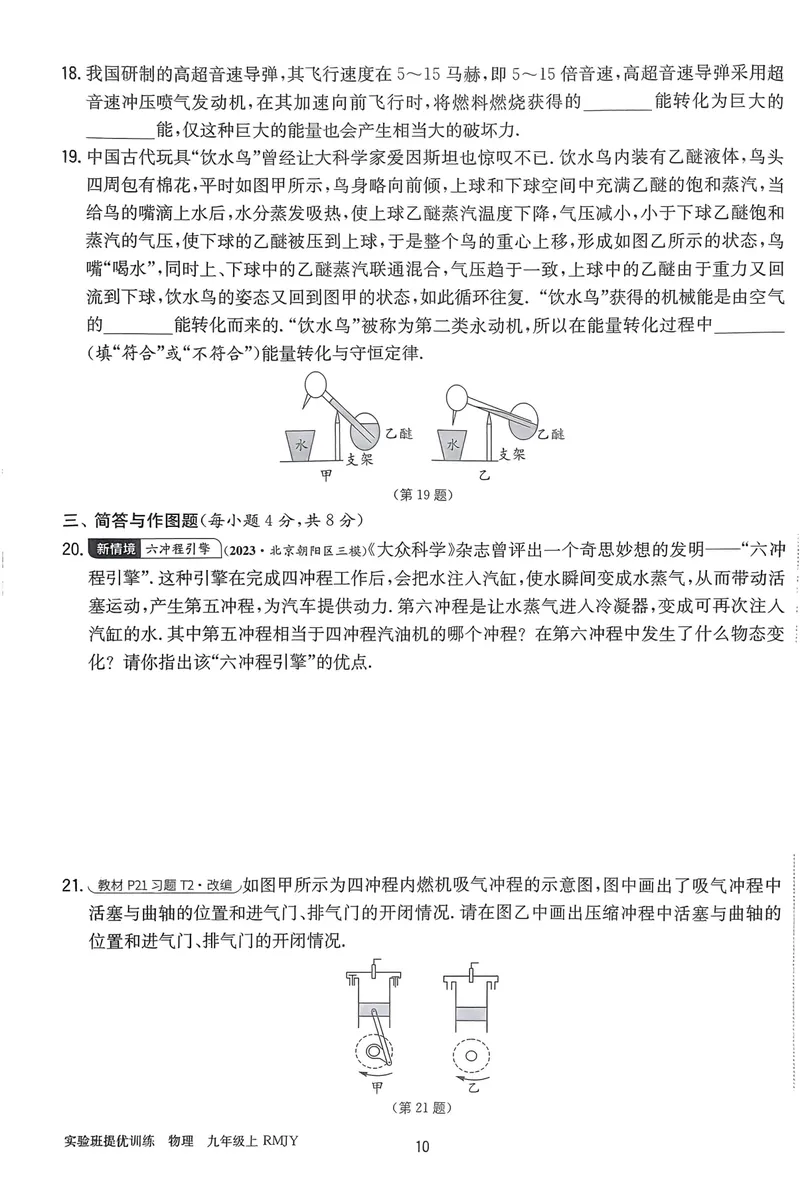 《实验班提优训练-9上-物理人教版提优测试卷_初中全科目同步习题+精品试卷（7-9年级）_25秋初中物理《同步习题+精品试卷》_初中物理试卷人教版_《实验班提优训练》24秋》第10页预览