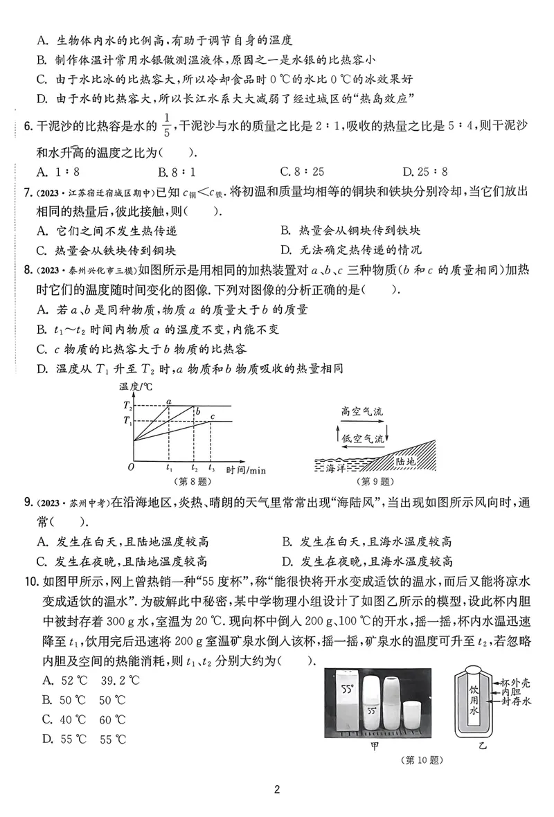 《实验班提优训练-9上-物理人教版提优测试卷_初中全科目同步习题+精品试卷（7-9年级）_25秋初中物理《同步习题+精品试卷》_初中物理试卷人教版_《实验班提优训练》24秋》第2页预览