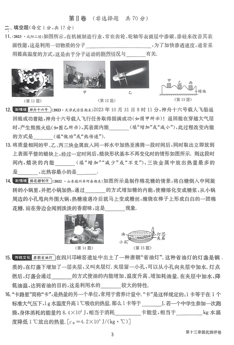 《实验班提优训练-9上-物理人教版提优测试卷_初中全科目同步习题+精品试卷（7-9年级）_25秋初中物理《同步习题+精品试卷》_初中物理试卷人教版_《实验班提优训练》24秋》第3页预览