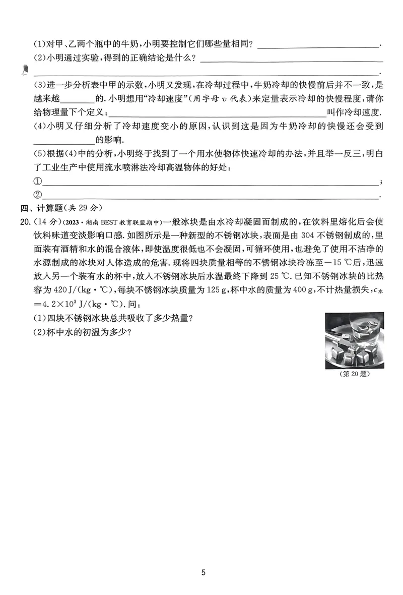《实验班提优训练-9上-物理人教版提优测试卷_初中全科目同步习题+精品试卷（7-9年级）_25秋初中物理《同步习题+精品试卷》_初中物理试卷人教版_《实验班提优训练》24秋》第5页预览