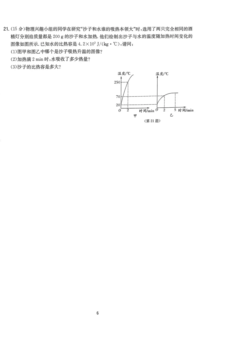 《实验班提优训练-9上-物理人教版提优测试卷_初中全科目同步习题+精品试卷（7-9年级）_25秋初中物理《同步习题+精品试卷》_初中物理试卷人教版_《实验班提优训练》24秋》第6页预览