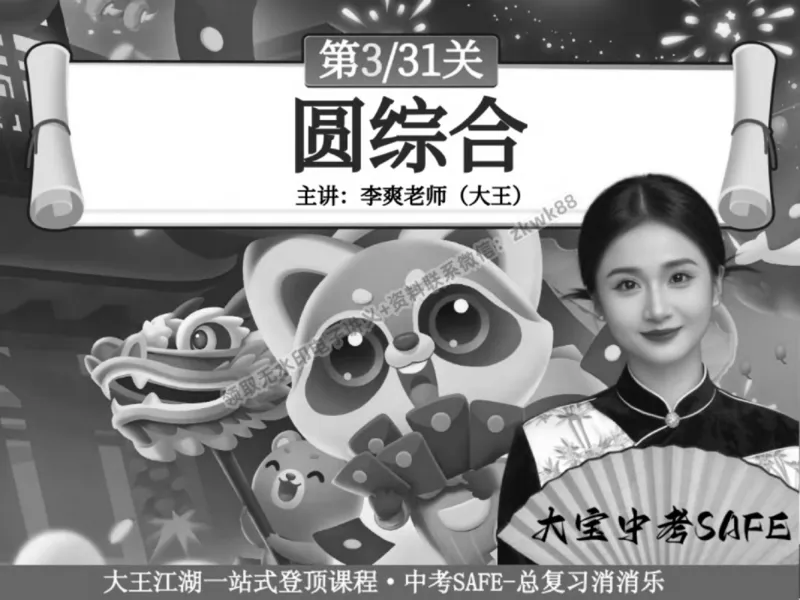 《05.课堂笔记主讲课中笔记_2025初三网课_25初三数学_25初三李爽数学（作业帮）_春季上-寒假班A+_课堂笔记》第1页预览