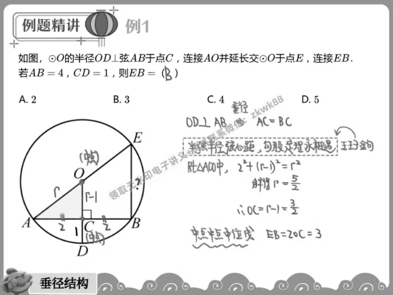 《05.课堂笔记主讲课中笔记_2025初三网课_25初三数学_25初三李爽数学（作业帮）_春季上-寒假班A+_课堂笔记》第10页预览