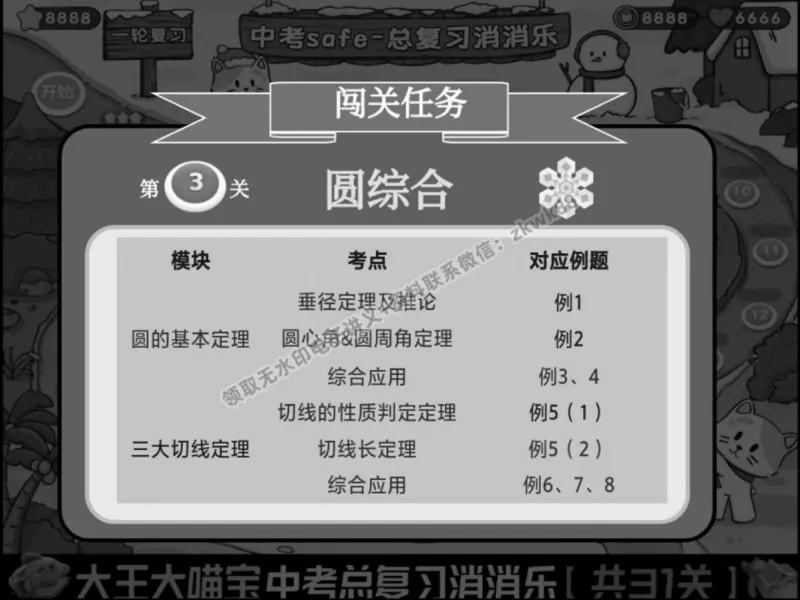 《05.课堂笔记主讲课中笔记_2025初三网课_25初三数学_25初三李爽数学（作业帮）_春季上-寒假班A+_课堂笔记》第4页预览