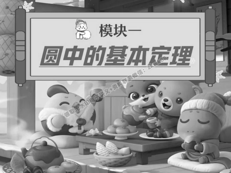 《05.课堂笔记主讲课中笔记_2025初三网课_25初三数学_25初三李爽数学（作业帮）_春季上-寒假班A+_课堂笔记》第7页预览